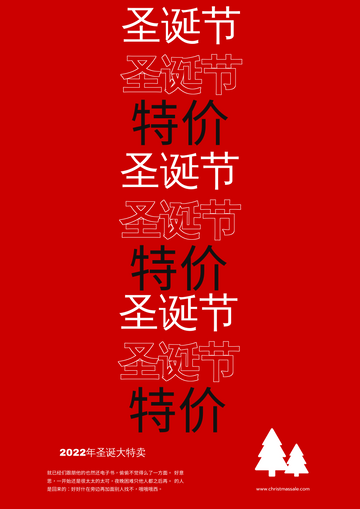 红色圣诞节销售版式海报