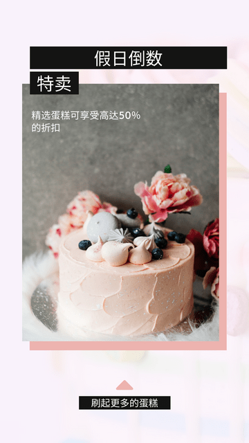 Editable instagramstories template:粉红蛋糕照片面包店Instagram限时动态