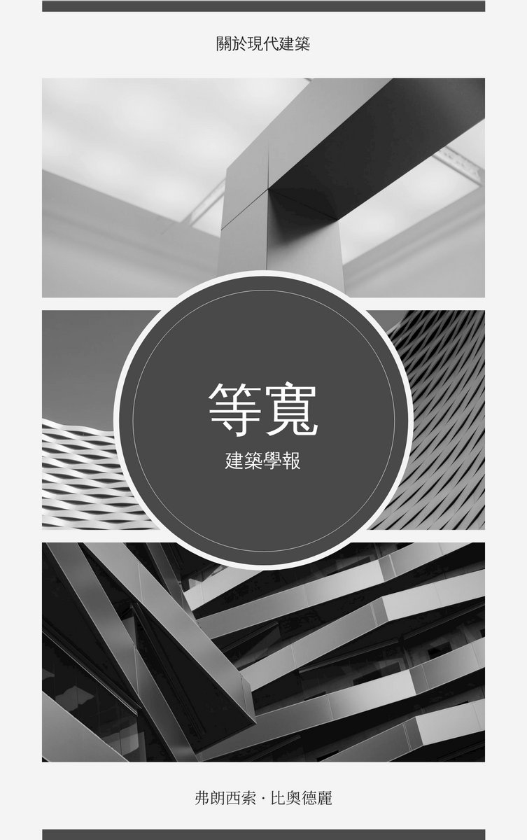 Book Cover template: 建築學雜誌書封面 (Created by InfoART's Book Cover maker)