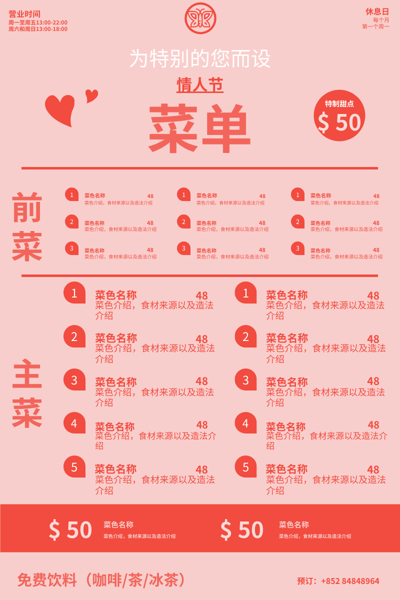 菜单 template: 情人节菜单(前菜及主菜) (Created by InfoART's 菜单 maker)