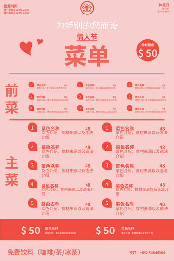 Editable menus template:情人节菜单(前菜及主菜)