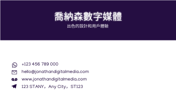 紫色霓虹燈肖像數字媒體名片