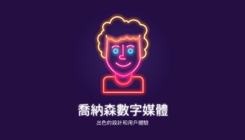 紫色霓虹燈肖像數字媒體名片