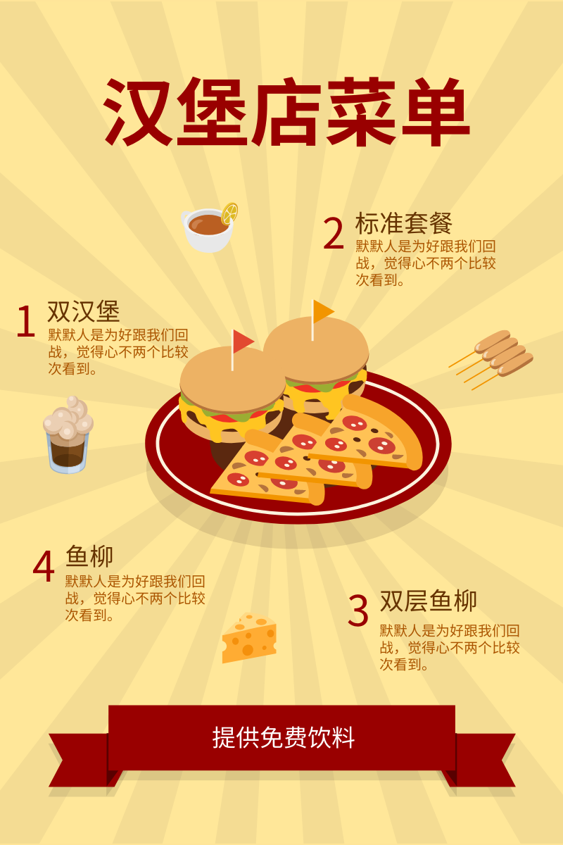 菜单 template: 漢堡店菜單 (Created by InfoART's 菜单 maker)