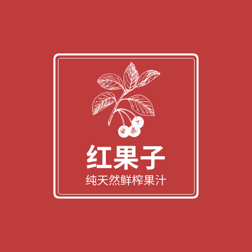 Logo 模板。红白二色纯天然鲜榨果汁标志 (由 Visual Paradigm Online 的Logo软件制作)