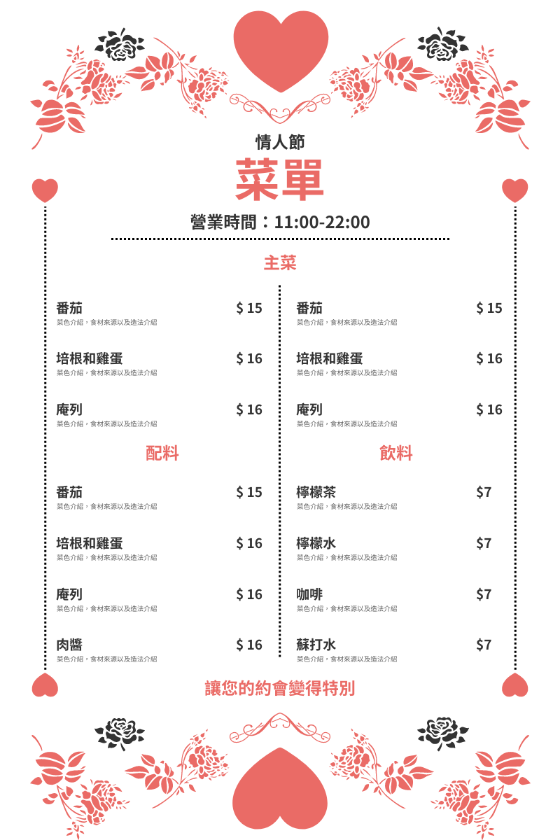 菜單 template: 花卉主題紅色系情人節菜單 (Created by InfoART's 菜單 maker)