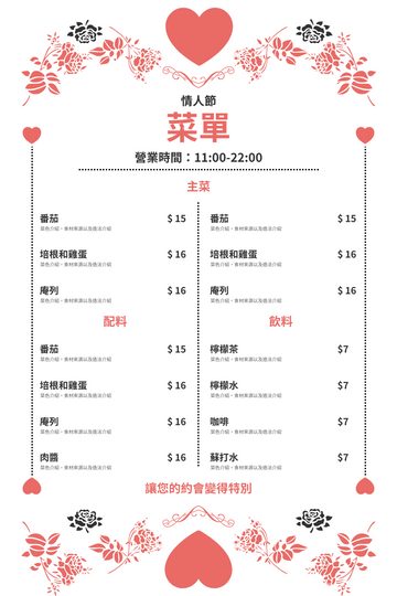 Editable menus template:花卉主題紅色系情人節菜單