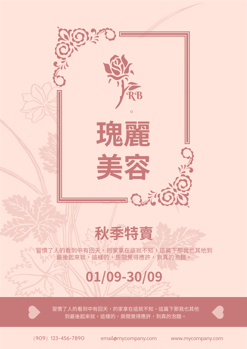 傳單 template: 秋季美容產品特賣宣傳單張 (Created by InfoART's 傳單 maker)