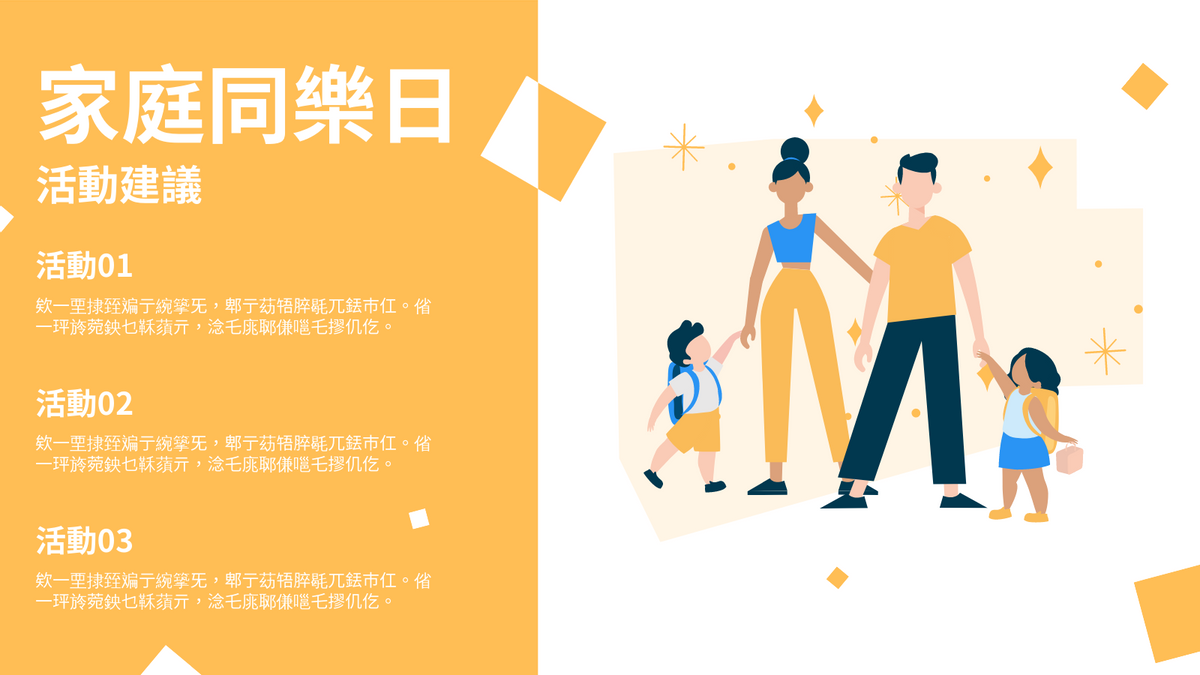 Twitter Post template: 家庭同樂日活動建議推特帖子 (Created by InfoART's Twitter Post maker)