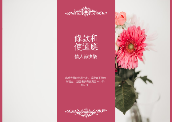 禮物卡 模板。 粉色花朵寫真情人節禮品卡 (由 Visual Paradigm Online 的禮物卡軟件製作)
