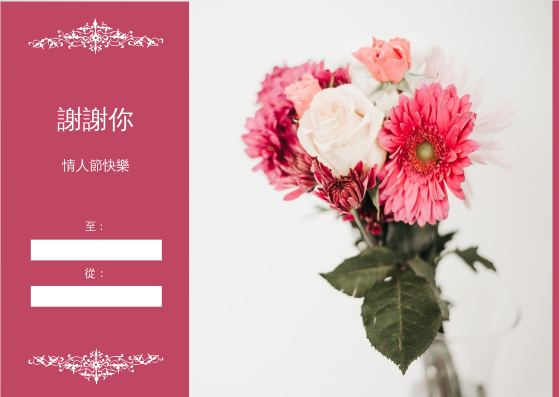 粉色花朵寫真情人節禮品卡