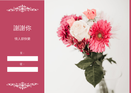 Editable giftcards template:粉色花朵寫真情人節禮品卡