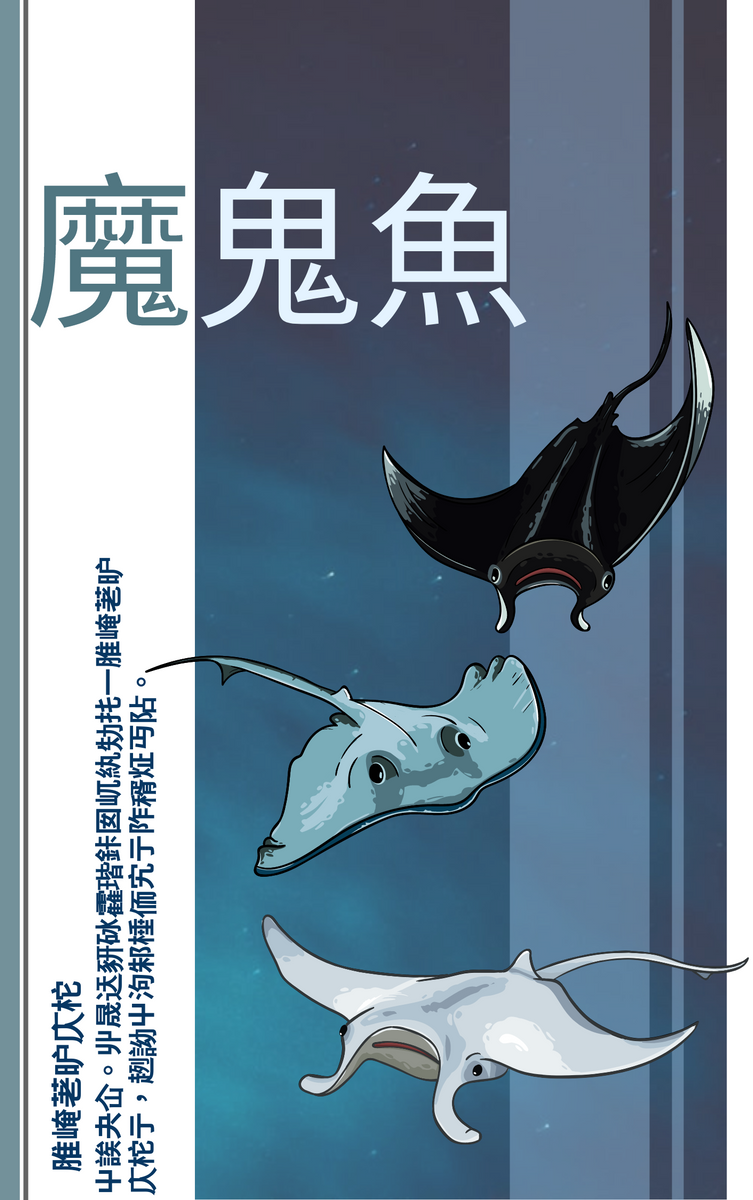 Book Cover template: 藍色魔鬼魚書封面 (Created by InfoART's Book Cover maker)