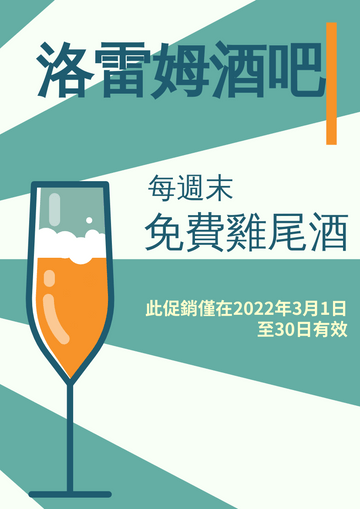 Editable flyers template:酒吧促銷傳單