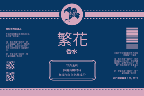 Label template: 花卉系列香水標籤 (Created by InfoART's Label maker)