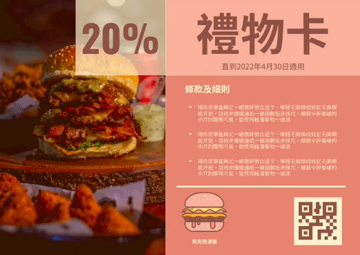 Editable giftcards template:漢堡店折扣禮品卡
