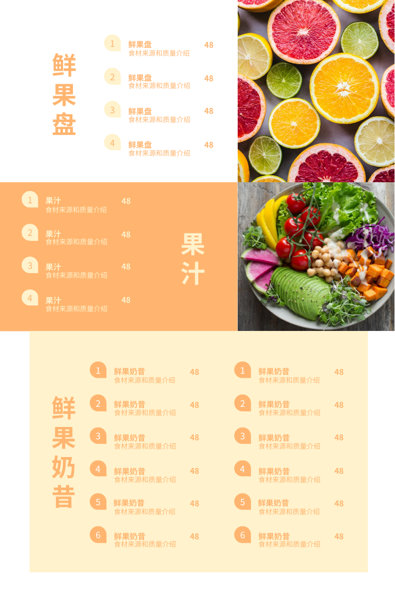 菜单 模板。橙色系鲜果制品菜单 (由 Visual Paradigm Online 的菜单软件制作)