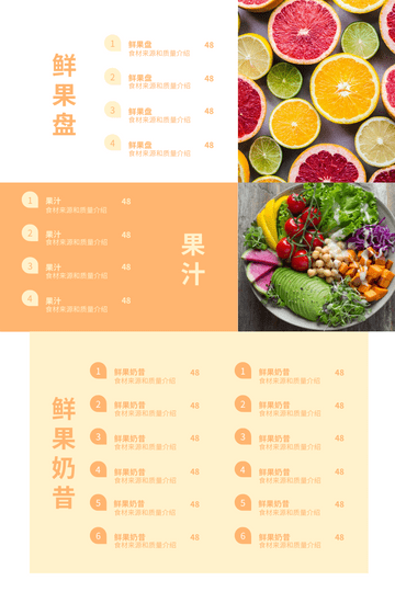 Editable menus template:橙色系鲜果制品菜单