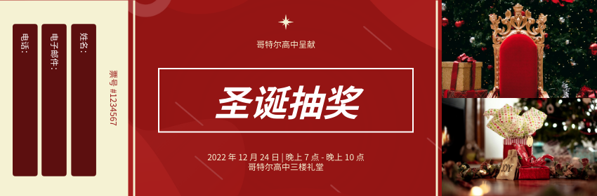 Ticket template: 圣诞抽奖票 (Created by InfoART's Ticket maker)
