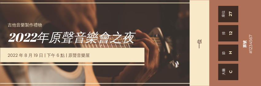 Ticket template: 原聲音樂會之夜門票 (Created by InfoART's Ticket maker)