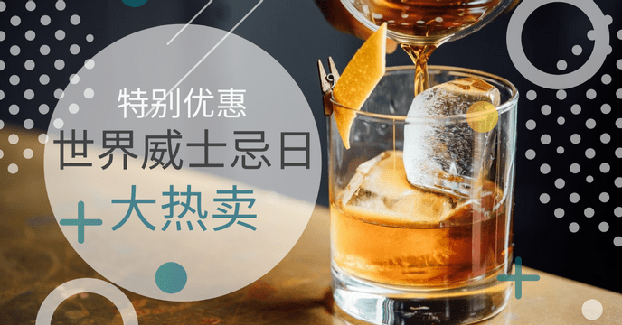 Editable facebookads template:世界威士忌日大热卖facebook广告