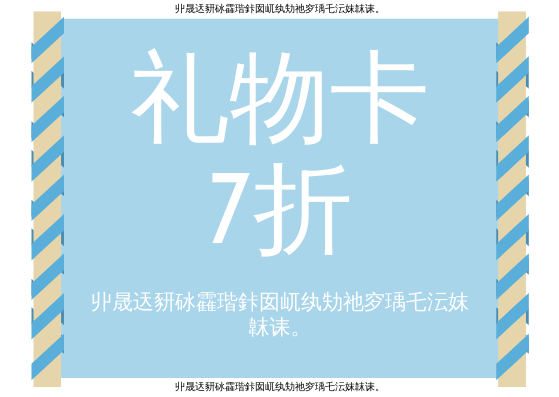 礼物卡 template: 滚动礼品卡 (Created by InfoART's 礼物卡 maker)