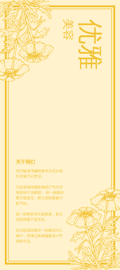 Rack Card template: 美容公司开架文宣 (Created by InfoART's Rack Card maker)