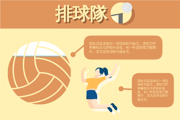 體育 模板。 排球隊 (由 Visual Paradigm Online 的體育軟件製作)