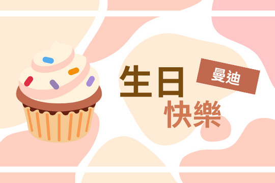 Editable greetingcards template:粉色系紙杯蛋糕賀卡
