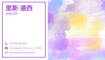 名片 template: 紫色水彩化妝師名片 (Created by InfoART's 名片 maker)