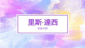 Editable businesscards template:紫色水彩化妝師名片