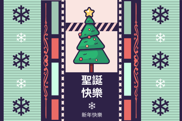 賀卡 模板。 聖誕樹圖案聖誕卡 (由 Visual Paradigm Online 的賀卡軟件製作)