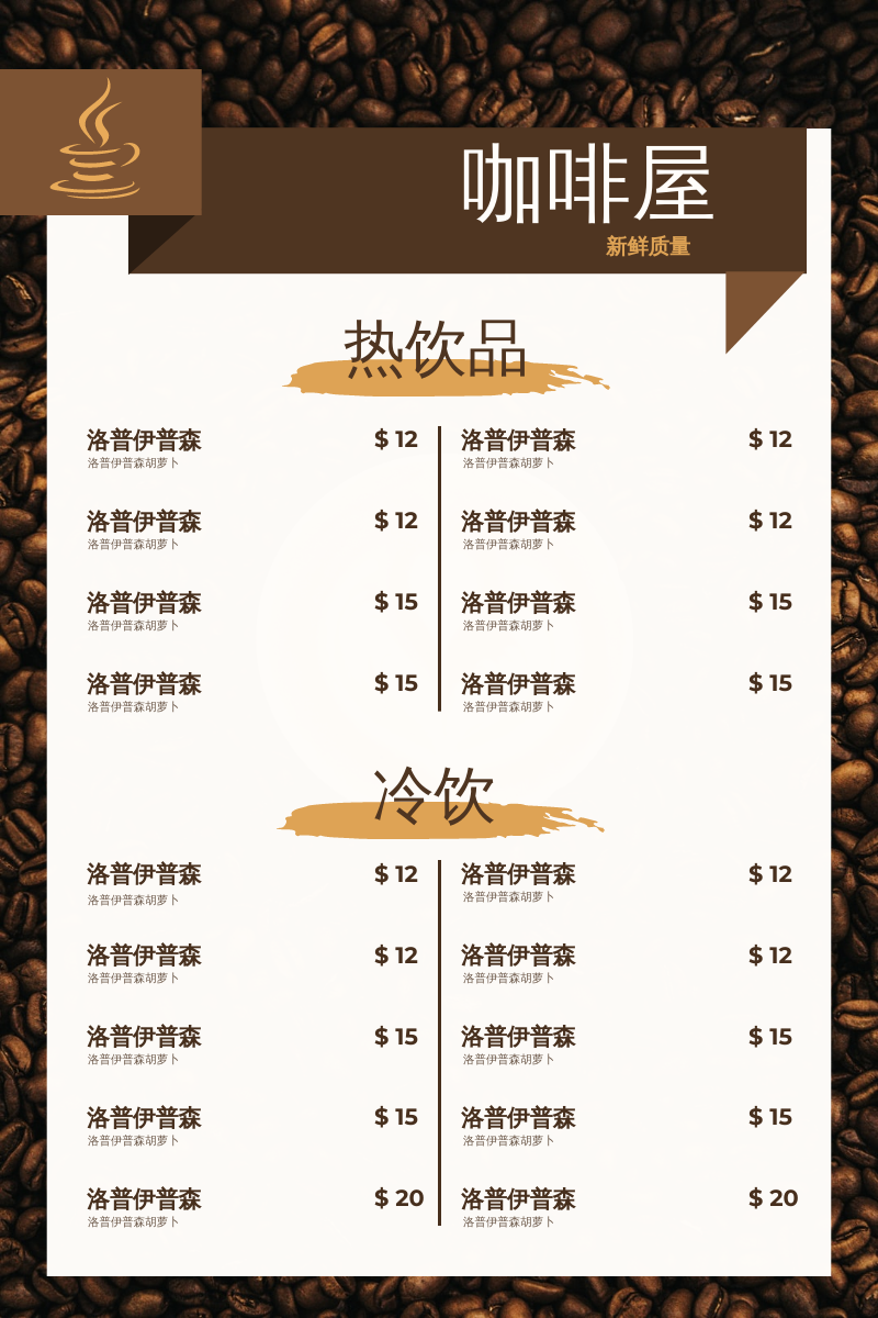 菜单 template: 咖啡屋菜单 (Created by InfoART's 菜单 maker)
