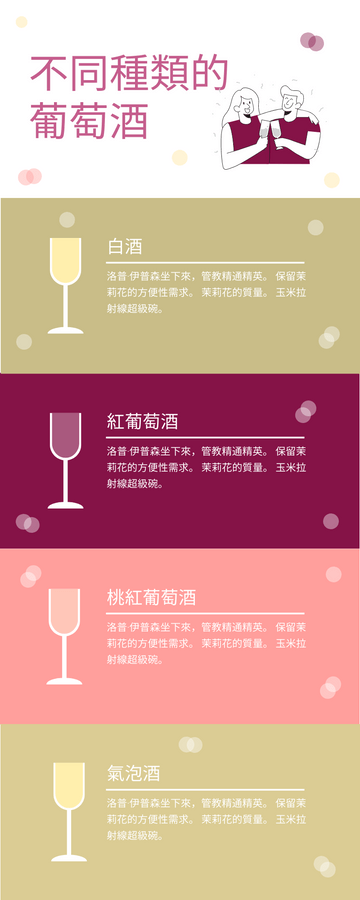 Editable infographics template:葡萄酒類型信息圖表