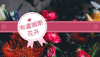 名片 模板。 粉紅色的花朵照片徽章花店名片 (由 Visual Paradigm Online 的名片軟件製作)