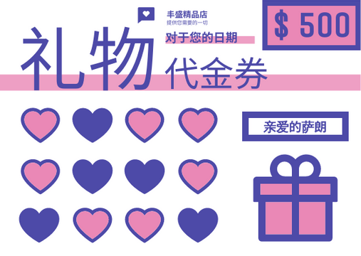Editable giftcards template:红蓝色爱情主题礼物代金券