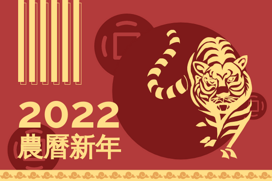 賀卡 模板。 老虎插圖農曆新年賀卡 (由 Visual Paradigm Online 的賀卡軟件製作)