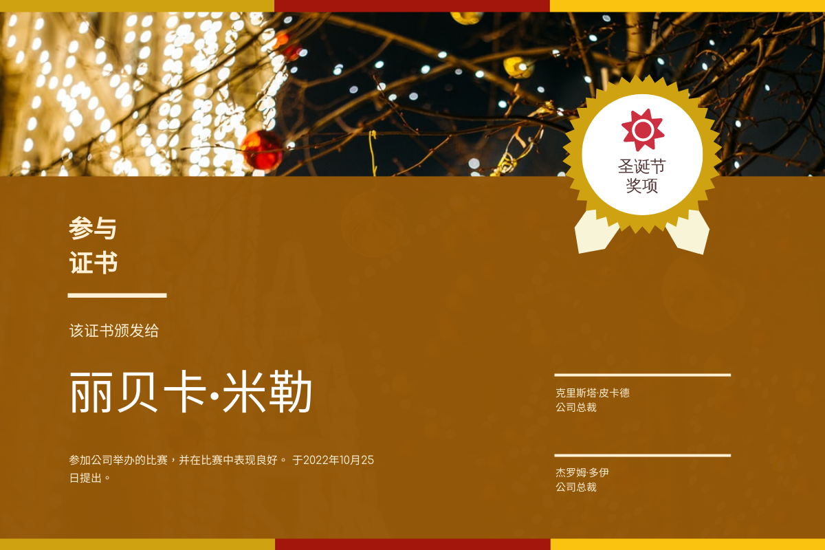 证书 模板。棕色圣诞树装饰证书 (由 Visual Paradigm Online 的证书软件制作)