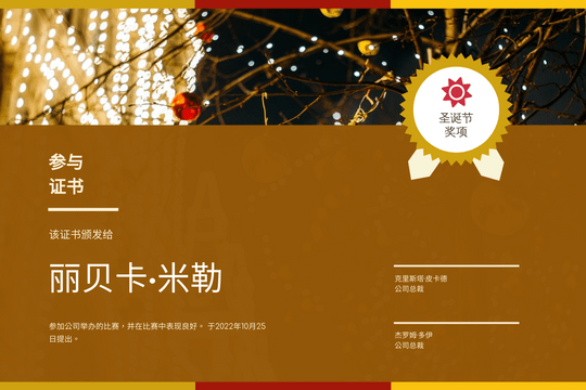 Editable certificates template:棕色圣诞树装饰证书