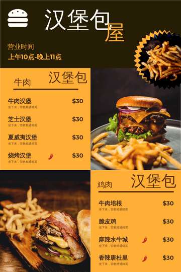 Editable menus template:汉堡屋菜单