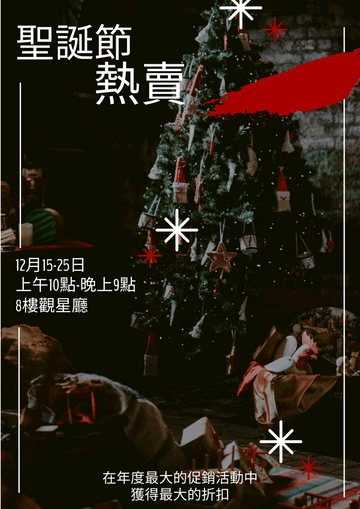 Editable posters template:紅黑色聖誕大特賣活動海報