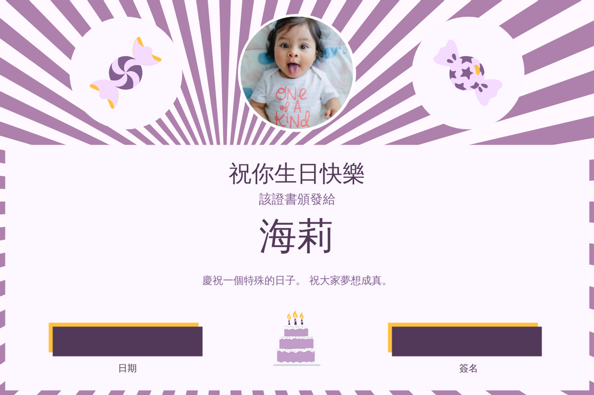 證書 模板。 紫色可愛糖果嬰兒生日證書 (由 Visual Paradigm Online 的證書軟件製作)