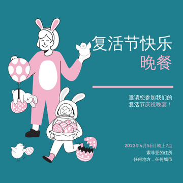 Editable invitations template:蓝色和粉色复活节女孩插图复活节晚宴邀请函