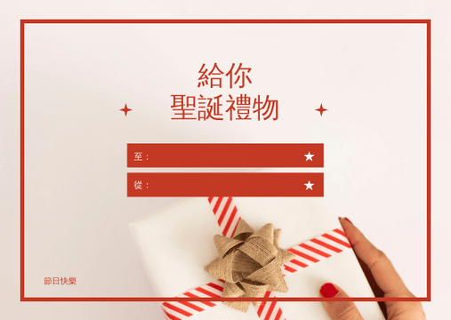 Editable giftcards template:簡單的紅色節日快樂聖誕節禮品卡