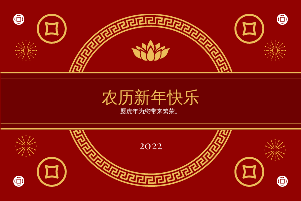 农历新年中国图案贺卡