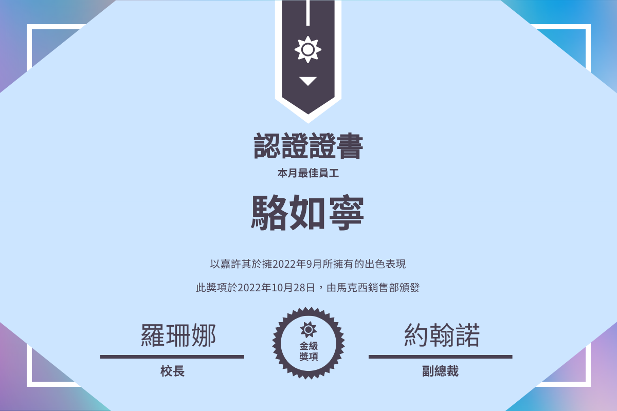 證書 模板。 藍色主調最佳員工嘉許狀 (由 Visual Paradigm Online 的證書軟件製作)