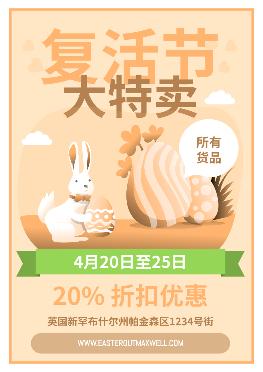 海报 模板。復古小兔子主題復活節優惠海報 (由 Visual Paradigm Online 的海报软件制作)