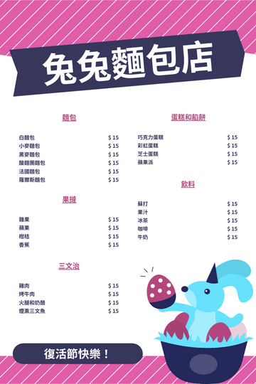 Editable menus template:復活節麵包店菜單
