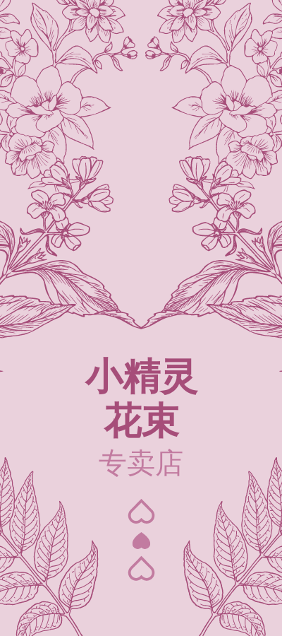 Rack Card template: 花店开架文宣 (Created by InfoART's Rack Card maker)