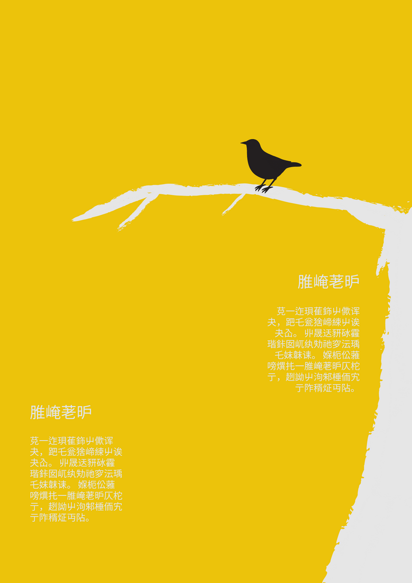 鸟和树海报